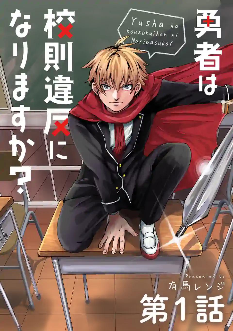 YUUSHA WA KOUSOKUIHAN NI NARIMASUKA?