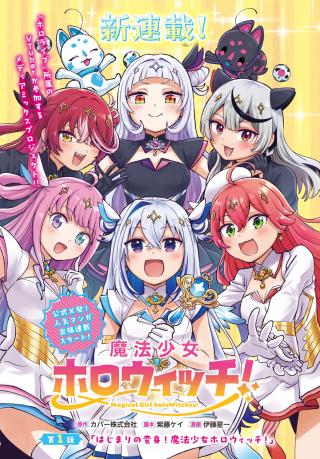 MAHOU SHOUJO HOLOWITCHES!