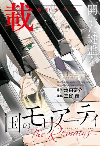 YUUKOKU NO MORIARTY: THE REMAINS