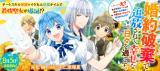 KONYAKU HAKI DE TSUIHOUSARETE, SHIAWASE NA HIBI WO SUGOSU. - ...E?, WATASHI GA SEKAI NI HITORI SHIKA INAI MIZU NO SEIJO? A, IMAS