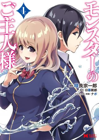 MONSTER NO GOSHUJIN-SAMA - RAW