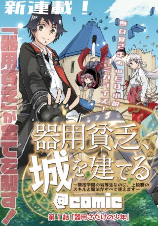 KIYOUBINBOU, JOU WO TATERU - KAITAKU GAKUEN NO RETTOUSEI NA NO NI, JOUKYUU-SHOKU NO SKILL TO MAHOU GA SUBETE TSUKAEMASU @COMIC