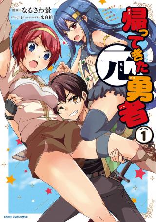 KATTE KITA MOTOYUUSHA (MANGA) - RAW