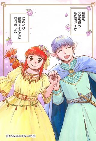 ELF HUSBAND AND DWARF BRIDE