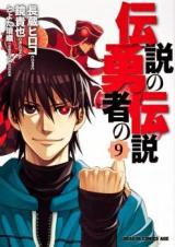 DENSETSU NO YUUSHA NO DENSETSU - RAW