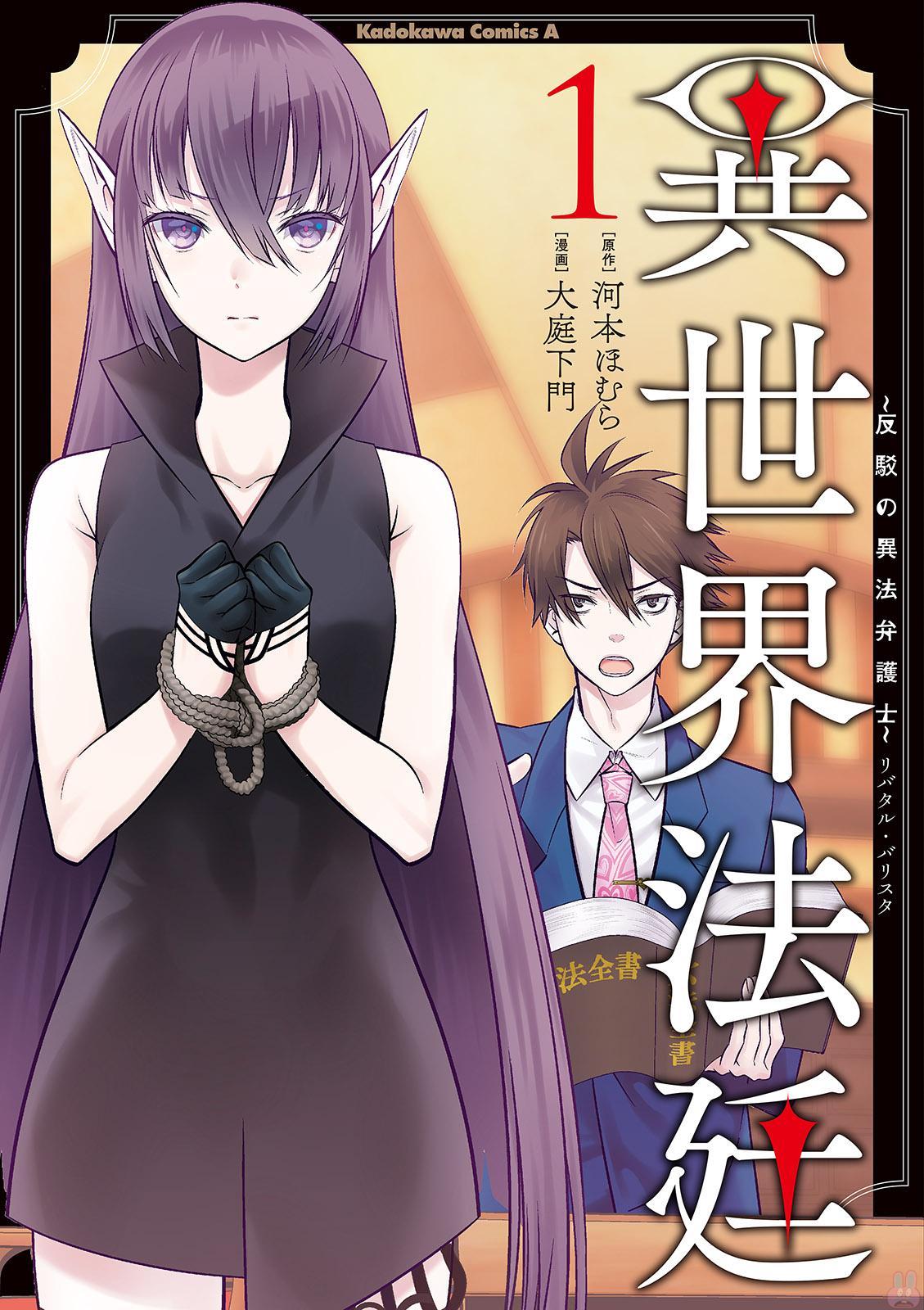 ISEKAI HOUTEI: REBUTTAL BARRISTER - RAW