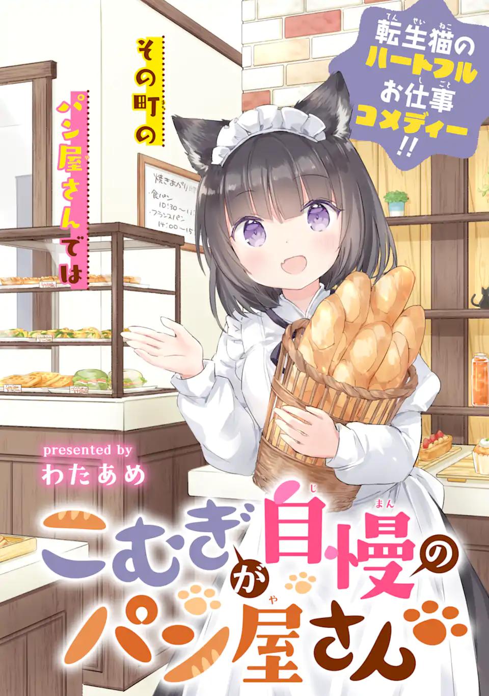 KOMUGI GA JIMAN NO PANYA-SAN