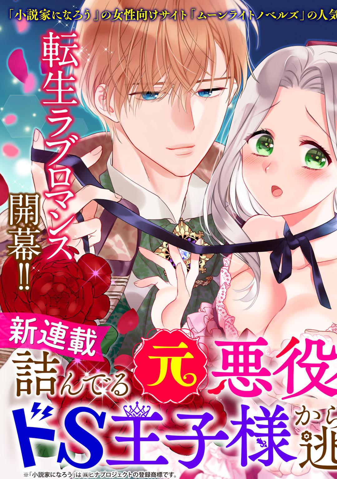 TSUNDERU MOTO AKUYAKU REIJO WA DO S OJI-SAMA KARA NIGEDASHITAI - RAW