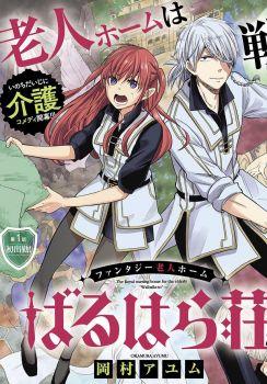 FANTASY ROUJIN HOME VALHALLA SOU - RAW
