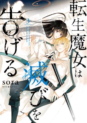 TENSEI MAJO WA HOROBI O TSUGERU - RAW