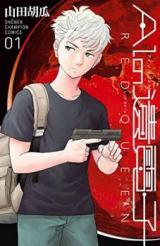 AI NO IDENSHI RED QUEEN - RAW
