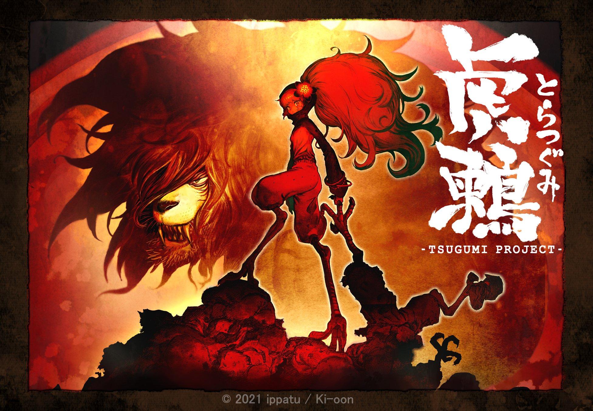 TSUGUMI PROJECT - RAW