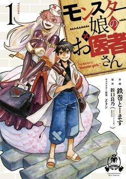 MONSTER MUSUME NO OISHA-SAN - RAW