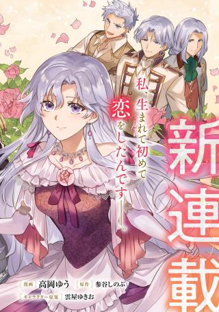 KONYAKU HAKISARETA GAKEPPUCHI REIJOU WA, TEIKOKU NO SUMERAGI OTOUTO DENKA TO MUSUBARERU