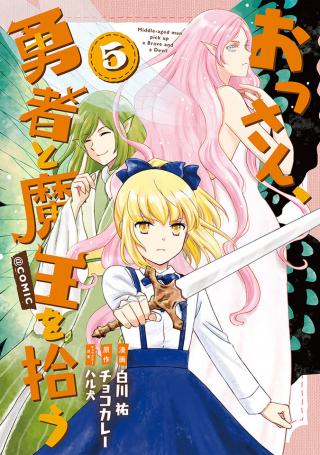 OSSAN, YUUSHA TO MAOU WO HIROU@COMIC - RAW