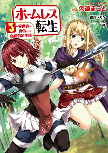 HOMELESS TENSEI: ISEKAI DE JIYUU SUGIRU MAJUTSU JISOKU SEIKATSU - RAW