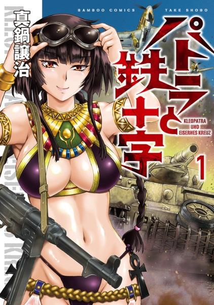 PATRA TO TETSUJUUJI