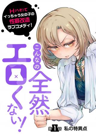 KONNANO ZENZEN EROKUNAI!