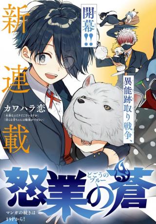 DOGOU NO BLUE