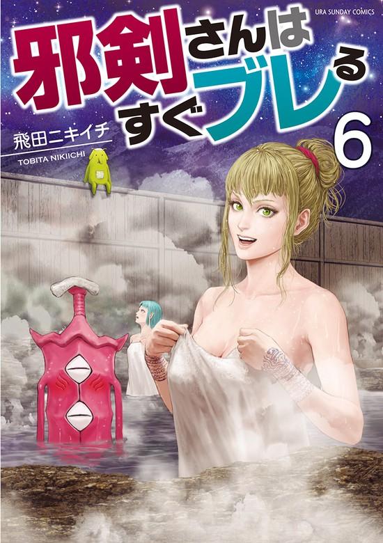 JYAKEN SAN WA SUGU BURERU - RAW