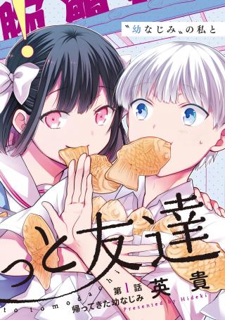 MIYU-CHAN WA ZUTTO TOMODACHI