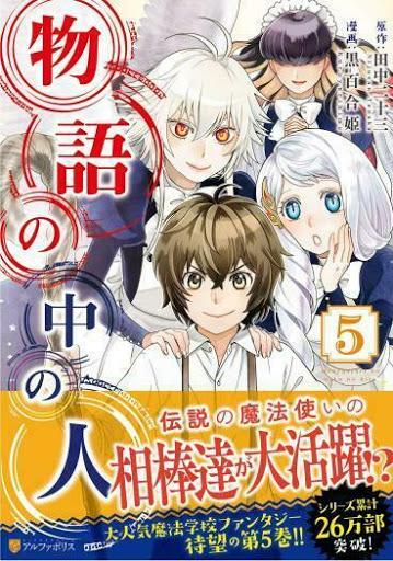 MONOGATARI NO NAKA NO HITO - RAW