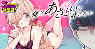 ORE WA AZATOI O YURUSANAI