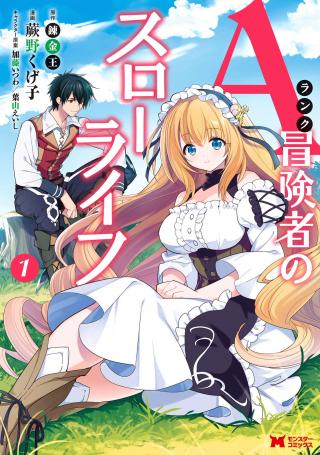 A-RANK BOUKENSHA NO SLOW LIFE - RAW