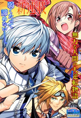 BOKU NO BUKI WA KOUGEKIRYOKU 1 NO HARI SHIKA NAI - RAW