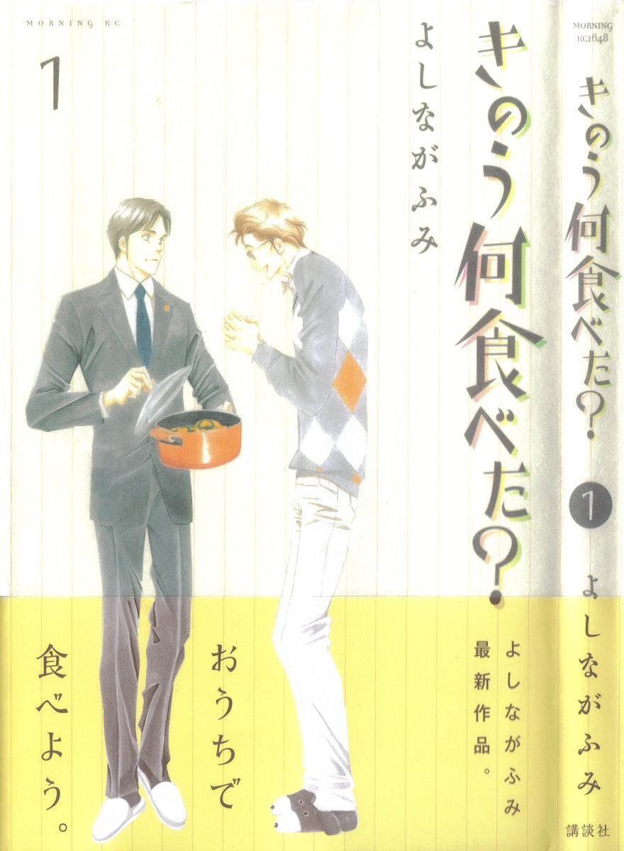 KINOU NANI TABETA? - RAW