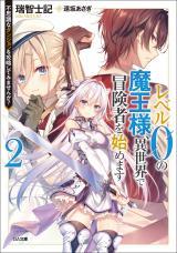 LEVEL 0 NO MAOU-SAMA, ISEKAI DE BOUKENSHA O HAJIMEMASU