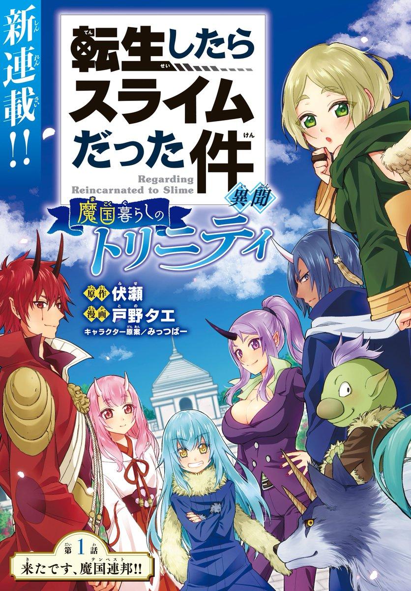 TENSEI SHITARA SLIME KUDAN IBUN - MA-KOKU KURASHI NO TRINITY - RAW