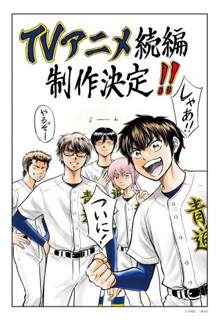 DAIYA NO A - ACT II: GAIDEN