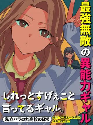SHIRETTO SUGEE KOTO ITERU GAL. - SHIRITSU PARA NO MARUKOUKOU NO NICHIJOU