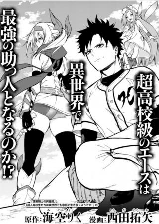 IN ANOTHER WORLD WHERE BASEBALL IS WAR, A HIGH SCHOOL ACE PLAYER WILL SAVE A WEAK NATION - RAW