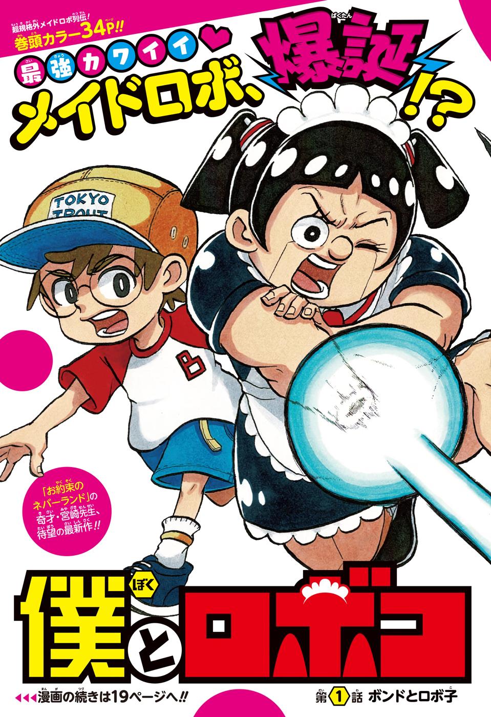 BOKU TO ROBOKO - RAW