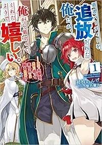 YUUSHA PARTY O TSUIHOU SARETA ORE DA GA, ORE KARA SUDATTE KURETA YOU DE URESHII....... NA NO DE DAI SEIJO, OMAE NI OTTE KITARARE