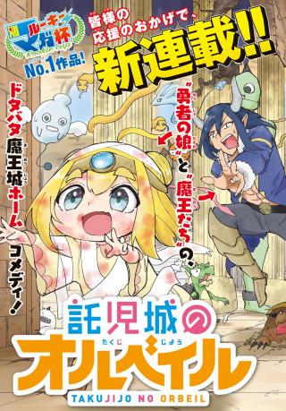 TAKUJIJOU NO ORBEIL