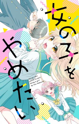 UESUGI-KUN WA ONNANOKO WO YAMETAI