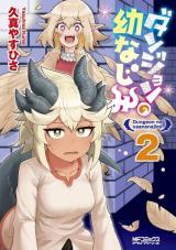 DUNGEON NO OSANANAJIMI