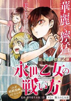 EISEI OTOME NO TATAKAI-KATA - RAW