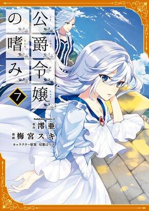 KOUSHAKU REIJOU NO TASHINAMI - RAW