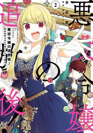 AKUYAKUREIJO NO TSUIHOGO! KYOUKAI KAIKAKU GOHAN DE YUUYUU SHISUTAA KURASHI - RAW