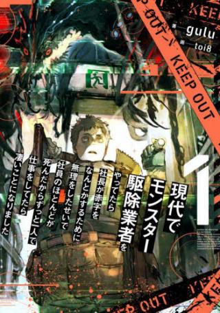 GENDAI DE MONSTER KUJO GYOSHA WO YATTETARA SHACHO GA AKAJI WO NANTO KASURU TAME NI MURI WO SHITA SEI DE SHAIN NO HOTONDO GA SHIN