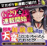 JAMA NA SHOKYUU-SHOKU WO TSUIHOU SHITARA, TAIHEN NA KOTO NI NACCHATTAN DESU KEDO!? - TSUIHOUSARETA SHOKYUU-SHOKU "ITEM MAKE