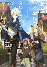 TENSEI SHITE HIGH ELF NI NARIMASHITAGA, SLOW LIFE WA 120-NEN DE AKIMASHITA