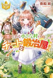 TOARU CHISANA MURA NO CHI TONA TANYA YA SAN