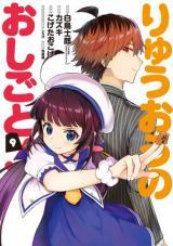 RYUUOU NO OSHIGOTO! - RAW