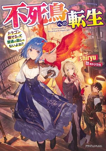 FUSHICHOU E NO TENSEI: DRAGON TAOSERU TTE TUTSUU NO TORI JA NAI YONE? (MANGA) - RAW