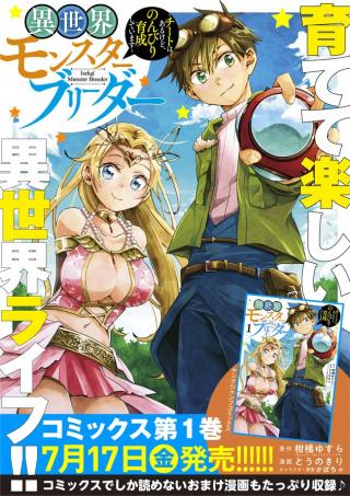 ISEKAI MONSTER BREEDER (MANGA) - RAW